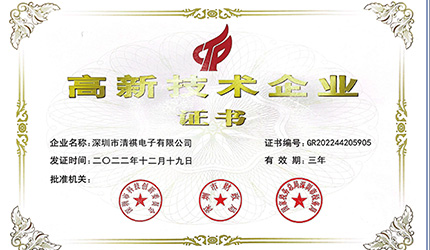 荣获高新技术企业证书图示